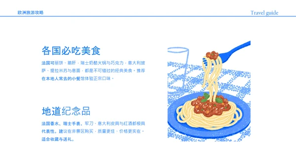 蓝黄色简约风欧洲旅游攻略PPT模板