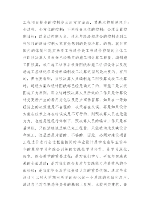 工程造价毕业论文开题报告.docx