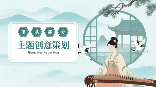 绿色系中国风关于校园古筝社招新活动PPT模板
