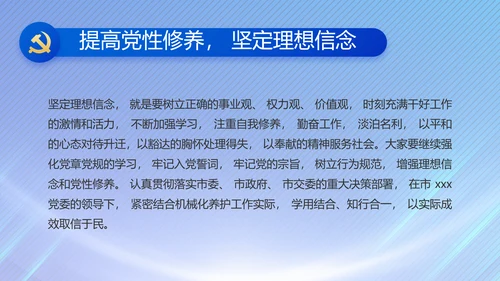 党风廉政建设和反腐败工作专题会议PPT