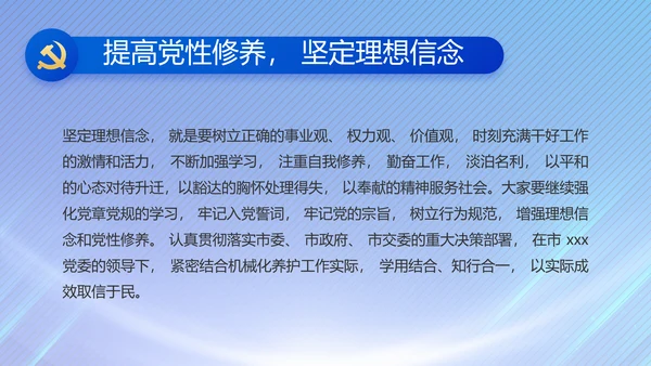 党风廉政建设和反腐败工作专题会议PPT