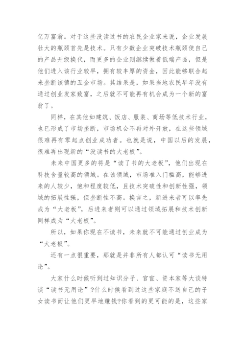 读书无用论驳论文.docx