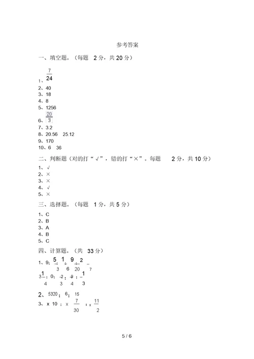 2021年部编版六年级数学(上册)期中试卷及答案(一套)