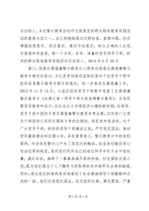 观看反腐纪录片心得体会 (5).docx