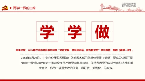 如何做合格共产党员微党课PPT模板