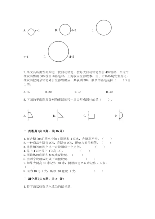 冀教版小学六年级下册数学期末检测试题附完整答案【历年真题】.docx