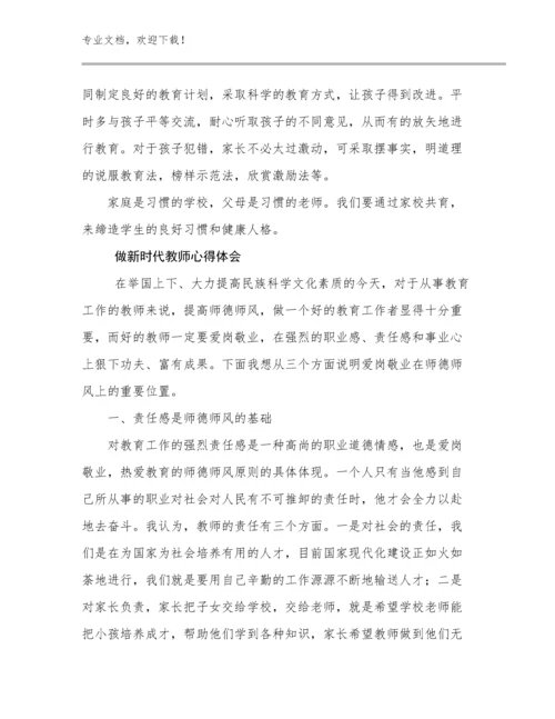 最新做新时代教师心得体会优选范文13篇.docx