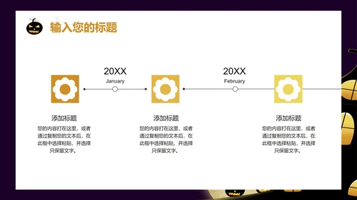 紫色万圣节活动策划PPT模板