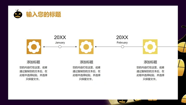 紫色万圣节活动策划PPT模板