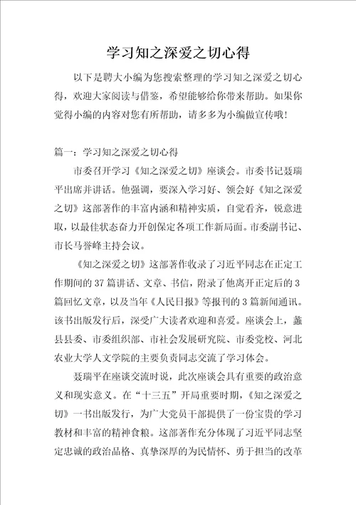 学习知之深爱之切心得