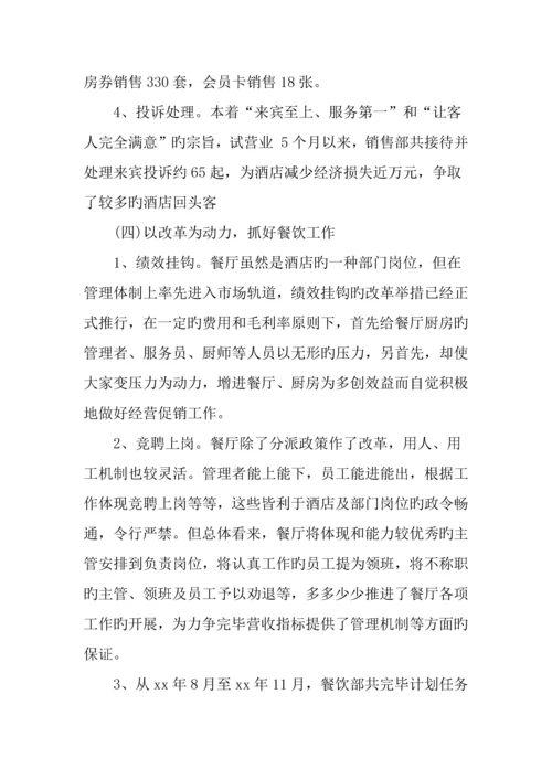 酒店收银主管年终工作总结.docx