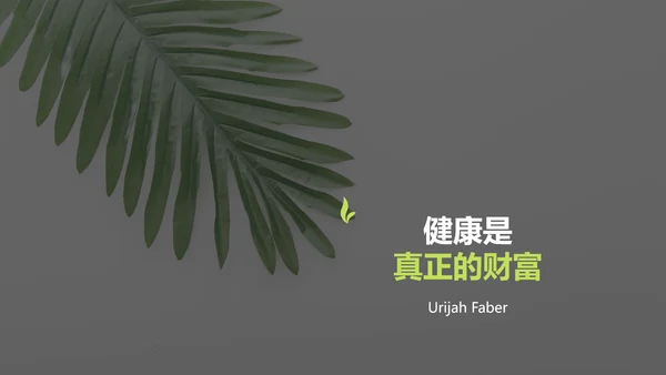 绿色农业自然环境保护宣传动态PPT模板