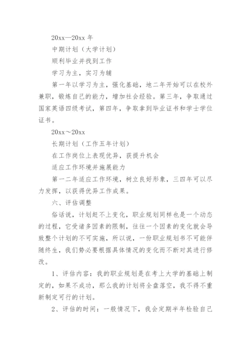 高中生的职业生涯规划书.docx