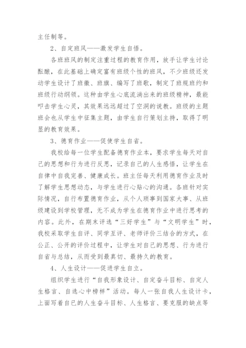 德育工作经验交流发言稿.docx