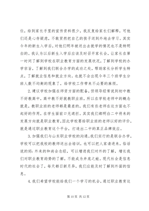 职业教育学习心得体会范文.docx