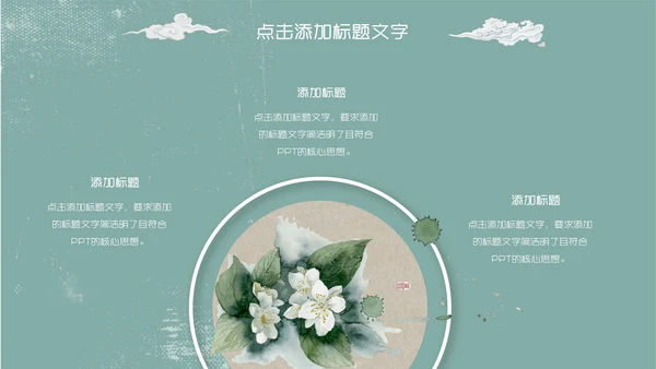 蓝色复古清新素雅中国风通用PPT模板