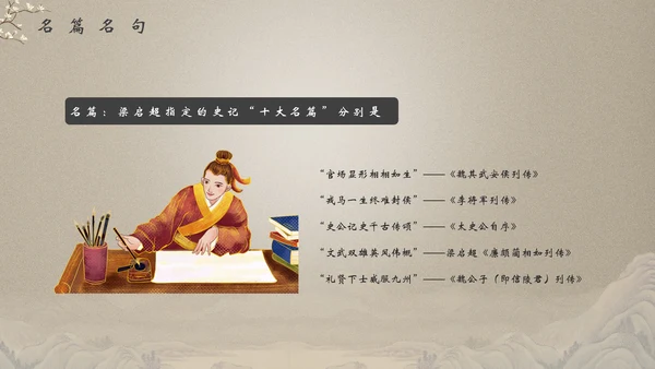 司马迁《史记》读书笔记PPT模板