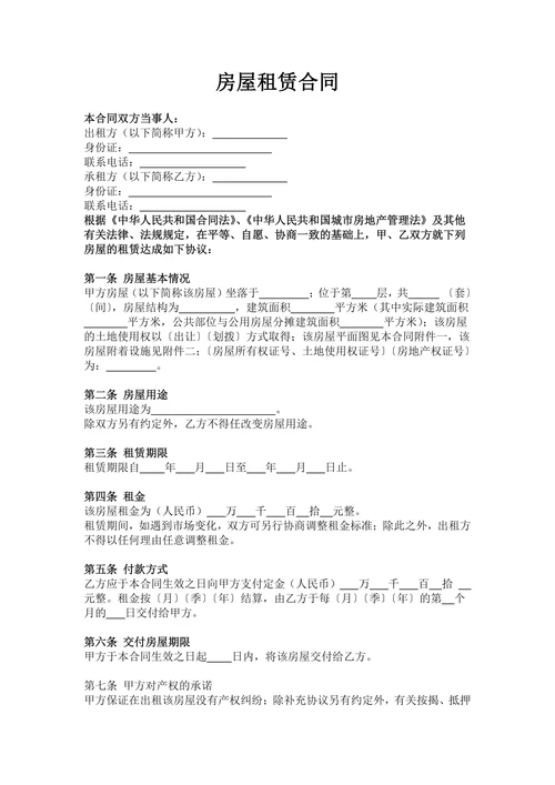 房屋租赁合同范本模板