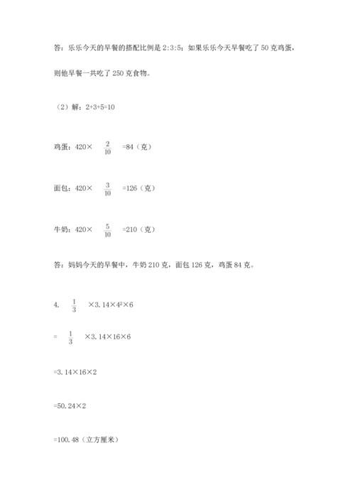 人教版六年级下册数学期末测试卷含答案（基础题）.docx