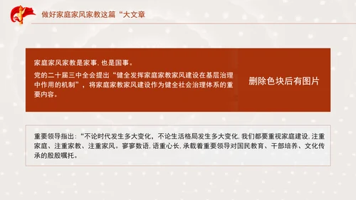 2025教育做好家庭家风家教这篇大文章PPT课件