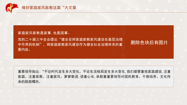 2025教育做好家庭家风家教这篇大文章PPT课件