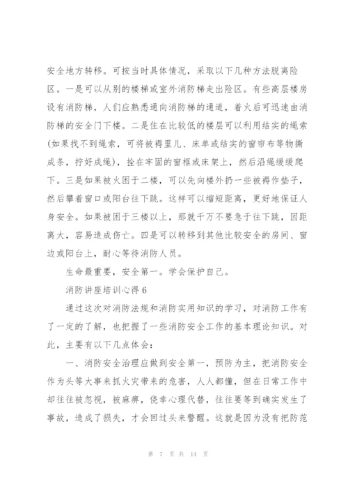 消防讲座培训心得范文10篇.docx