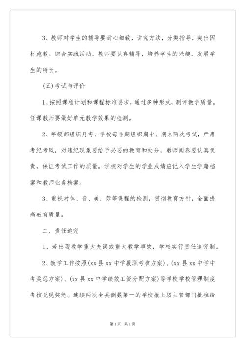 2022教学工作目标责任书.docx