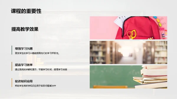 课程掌控之道