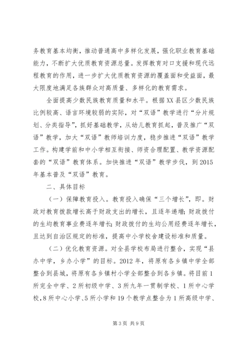 水田中学均衡发展规划(方案) (3).docx