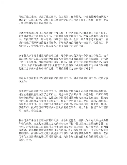 2022年技术员个人工作总结技术员工作总结通用15篇