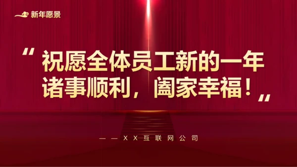 商务大气公司年会庆典模板