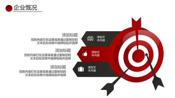 欧美大气红色企业宣传公司简介PPT模板