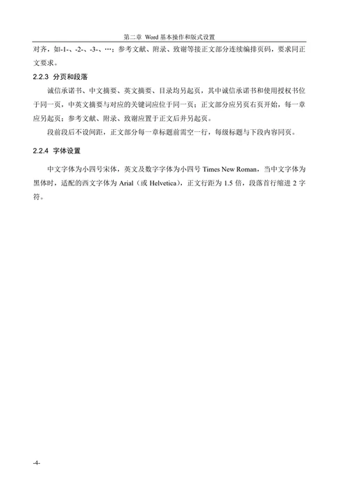 大学生毕业论文格式模板