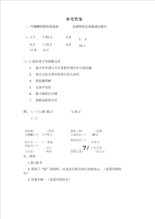 最新部编版五年级上册语文期中考试试题及答案