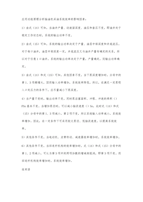 提高抽油机采油系统效率研究汪亚君.docx