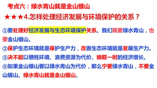 第六课 建设美丽中国