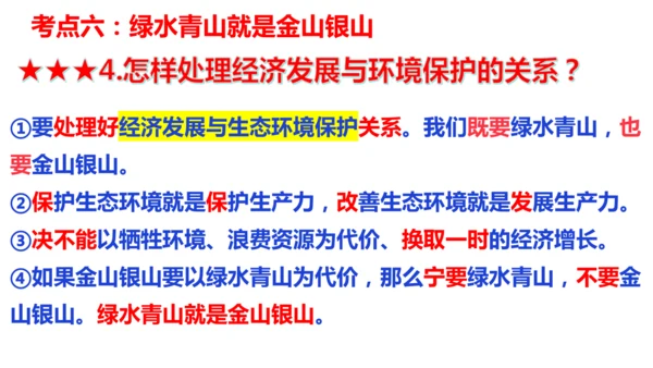 第六课 建设美丽中国
