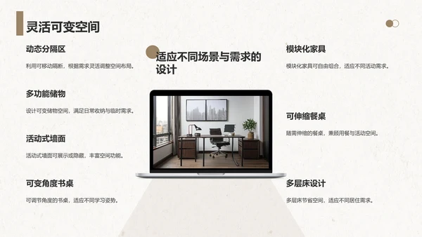 棕色商务风室内设计灵感与提案PPT模板