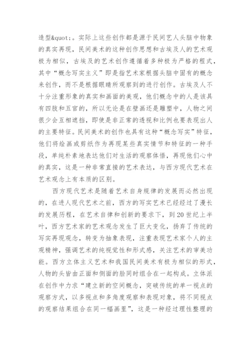 民间美术在平面设计中的应用研究论文.docx