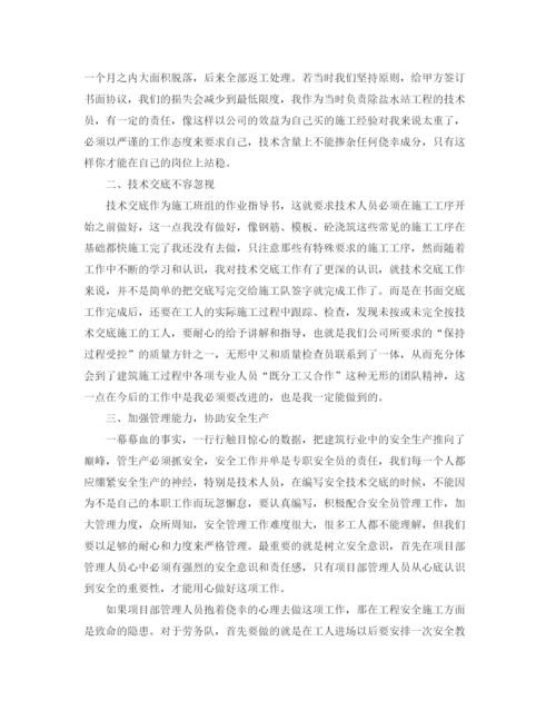 精编之年技术员工作总结范文.docx