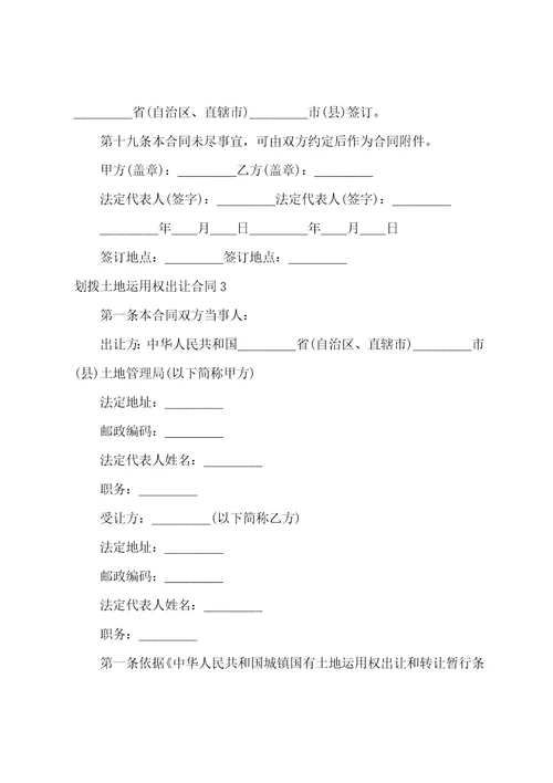 划拨土地使用权出让合同