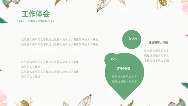 创意水彩手绘风商务工作汇报通用PPT模板