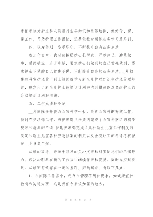 护士2022年度述职报告.docx