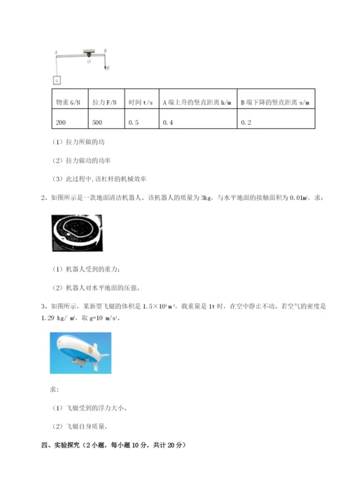 基础强化四川峨眉第二中学物理八年级下册期末考试专题测评练习题（详解）.docx