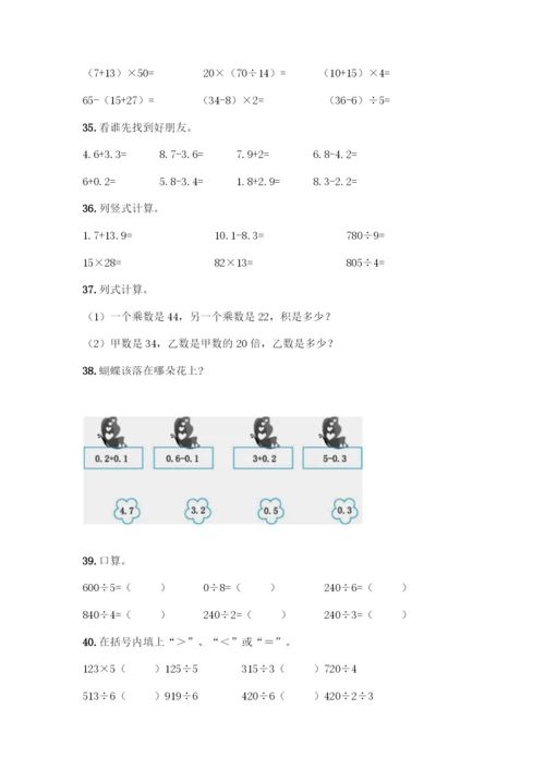 三年级下册数学计算题50道(综合题).docx