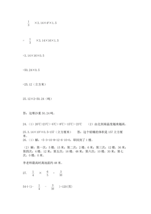 六年级小升初数学解决问题50道附参考答案（夺分金卷）.docx