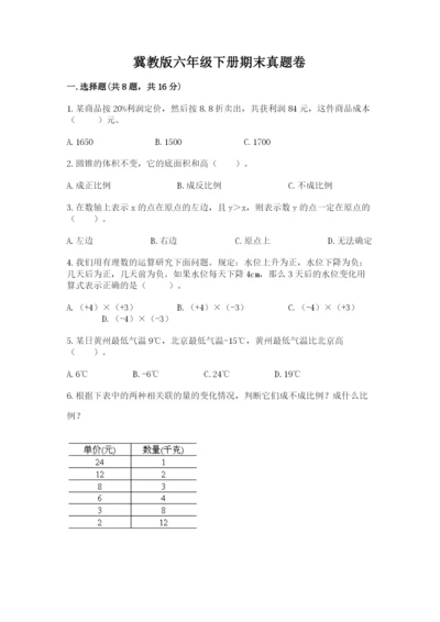 冀教版六年级下册期末真题卷精编答案.docx