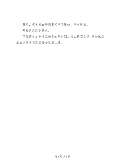 农业技术培训会主持词 (3).docx