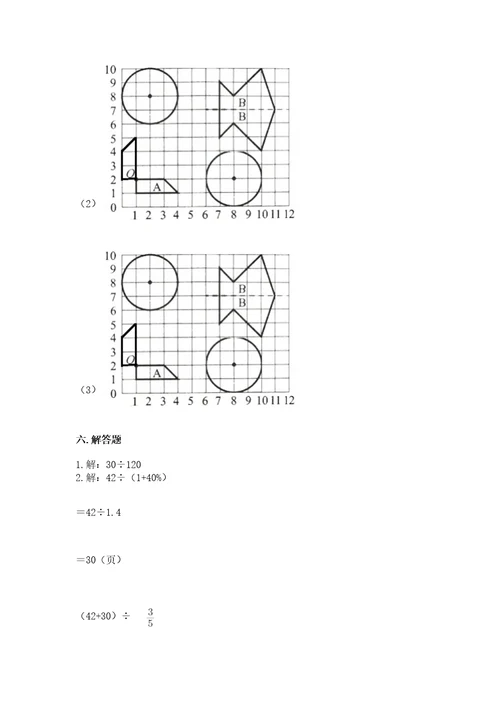 小学数学六年级上册期末考试试卷（考点梳理）wod版