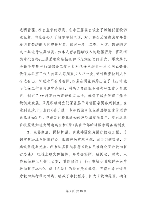 民政局社会救助体系建设情况调研报告.docx